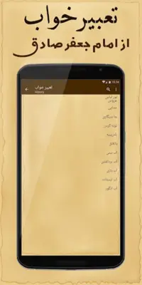 Persian Dream Interpretation - تعبیر خواب فارسی android App screenshot 0