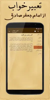 Persian Dream Interpretation - تعبیر خواب فارسی android App screenshot 1