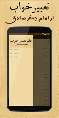 Persian Dream Interpretation - تعبیر خواب فارسی android App screenshot 2