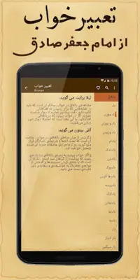 Persian Dream Interpretation - تعبیر خواب فارسی android App screenshot 3