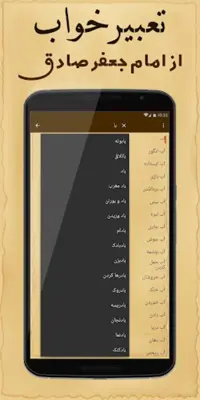 Persian Dream Interpretation - تعبیر خواب فارسی android App screenshot 4