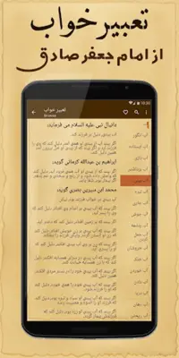 Persian Dream Interpretation - تعبیر خواب فارسی android App screenshot 5